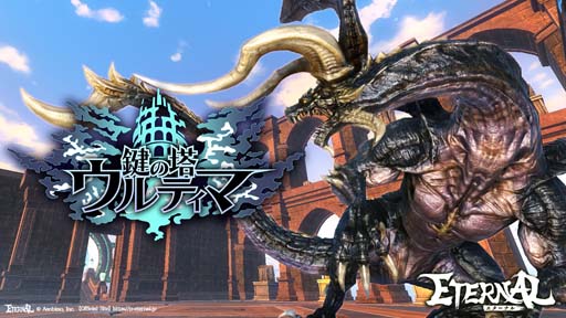 画像ギャラリー No.001のサムネイル画像 / 「ETERNAL」,タワー攻略型タイムアタック新コンテンツ「鍵の塔 ウルティマ」実装