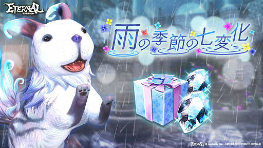 画像ギャラリー No.001のサムネイル画像 / 「ETERNAL」,イベント“雨の季節の七変化”を開催。トロピカルサマー水着ガチャの復刻配信も