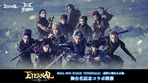 画像ギャラリー No.001のサムネイル画像 / 「ETERNAL」,舞台化を記念してTHE RAMPAGEとのコラボキャンペーンを実施