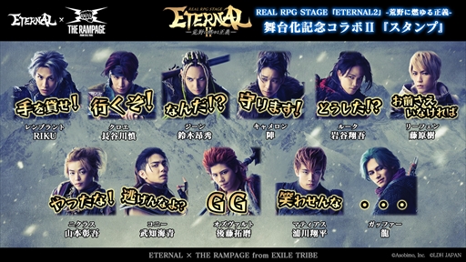画像ギャラリー No.002のサムネイル画像 / 「ETERNAL」,舞台化を記念してTHE RAMPAGEとのコラボキャンペーンを実施