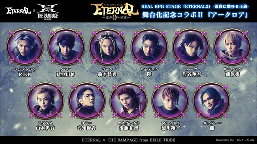 画像ギャラリー No.003のサムネイル画像 / 「ETERNAL」,舞台化を記念してTHE RAMPAGEとのコラボキャンペーンを実施