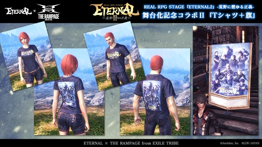 画像ギャラリー No.004のサムネイル画像 / 「ETERNAL」,舞台化を記念してTHE RAMPAGEとのコラボキャンペーンを実施