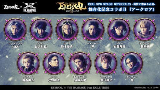 画像ギャラリー No.002のサムネイル画像 / 「ETERNAL」,THE RAMPAGEとのコラボイベント“リーフェンの追憶:ホワイトファング城”を開催