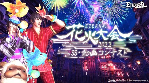 画像ギャラリー No.001のサムネイル画像 / 「ETERNAL」，花火大会や夏をテーマにしたキャンペーンが開催中。入賞者には浴衣アバターをプレゼント