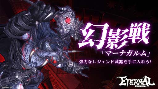 画像ギャラリー No.003のサムネイル画像 / 「ETERNAL」,“2nd Anniversary ログインボーナス”開催中。新コンテンツ「幻影戦」実装も