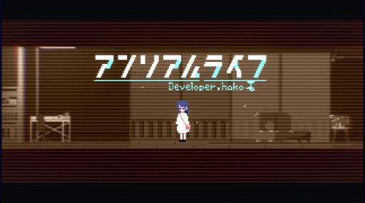 画像ギャラリー No.001のサムネイル画像 / 雰囲気に引き込まれる「アンリアルライフ」を紹介。記憶を失った少女が,信号機をはじめとする個性的なキャラクター達の力を借りて旅をするADV
