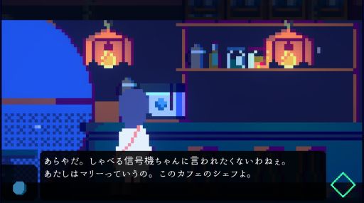 画像ギャラリー No.016のサムネイル画像 / 雰囲気に引き込まれる「アンリアルライフ」を紹介。記憶を失った少女が,信号機をはじめとする個性的なキャラクター達の力を借りて旅をするADV