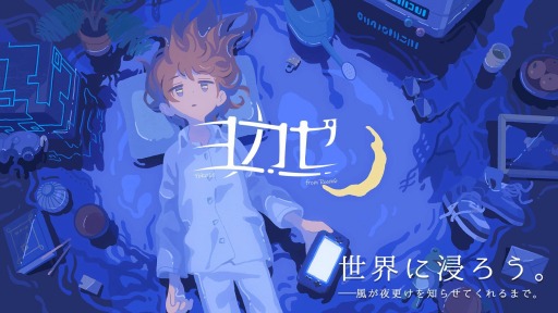 画像ギャラリー No.001のサムネイル画像 / 「アンリアルライフ」や「狐ト蛙ノ旅 アダシノ島のコトロ鬼」など9タイトルを出展。ヨカゼのTGS 2022出展情報が公開に