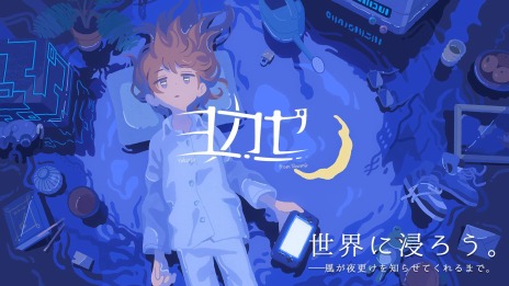 画像ギャラリー No.004のサムネイル画像 / 「アンリアルライフ」や「狐ト蛙ノ旅 アダシノ島のコトロ鬼」など9タイトルを出展。ヨカゼのTGS 2022出展情報が公開に