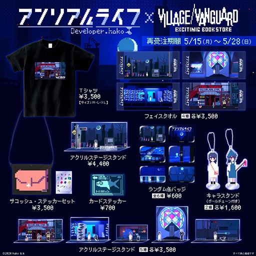 画像ギャラリー No.002のサムネイル画像 / 夜の街を旅するADV「アンリアルライフ」,リリース3周年を記念してヴィレッジヴァンガードコラボグッズの再受注が決定に