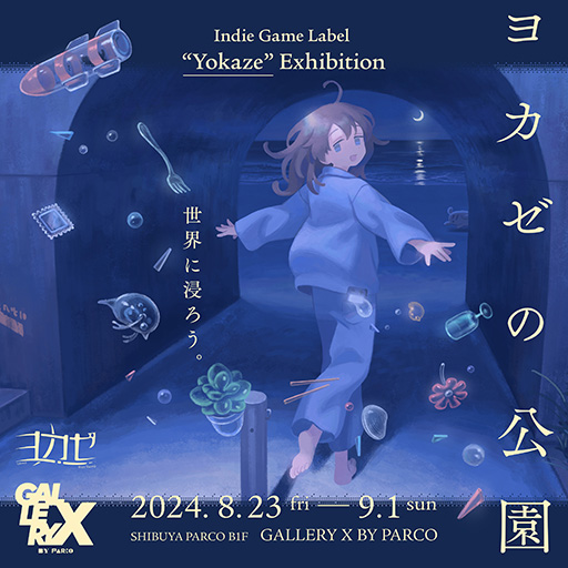 画像ギャラリー No.001のサムネイル画像 / 「ヨカゼ」初の展覧会「ヨカゼの公園」,8月23日に渋谷PARCOで開催。はなぶし氏とhako 生活氏のトークショーなど実施
