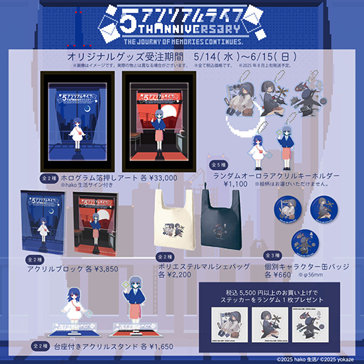 画像ギャラリー No.011のサムネイル画像 / 「アンリアルライフ」5周年を記念して,オリジナルグッズの受注販売を開始。hako 生活氏&おもちチャウダー氏の描き下ろしイラストを使用