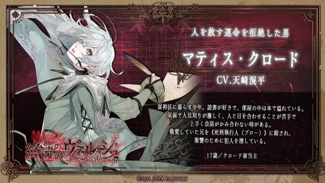 画像ギャラリー No.004のサムネイル画像 / 「終遠のヴィルシュ -ErroR:salvation-」の発売日が10月7日に決定。キャラクターや出演キャストなどの情報も公開