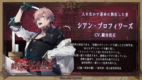 画像ギャラリー No.005のサムネイル画像 / 「終遠のヴィルシュ -ErroR:salvation-」の発売日が10月7日に決定。キャラクターや出演キャストなどの情報も公開