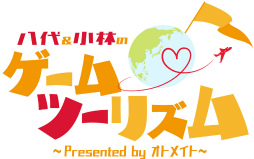 画像ギャラリー No.001のサムネイル画像 / 八代 拓さん&小林千晃さんが乙女ゲームの世界をアテンド! 「八代&小林のゲームツーリズム♪ 〜Presented by オトメイト〜」初ゲスト配信回をレポート