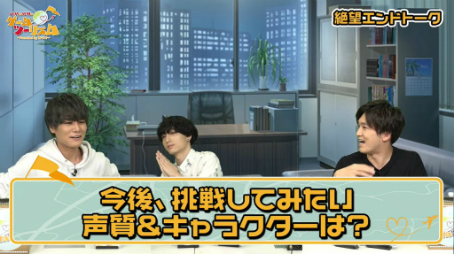 画像ギャラリー No.014のサムネイル画像 / 八代 拓さん&小林千晃さんが乙女ゲームの世界をアテンド! 「八代&小林のゲームツーリズム♪ 〜Presented by オトメイト〜」初ゲスト配信回をレポート