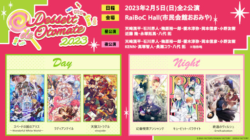 画像ギャラリー No.001のサムネイル画像 / オトメイトファンイベント「Dessert de Otomate 2023」会場チケットの一般向け一次プレリザーブが本日より受付開始
