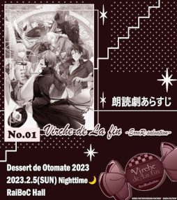 画像ギャラリー No.004のサムネイル画像 / オトメイトファンイベント「Dessert de Otomate 2023」会場チケットの一般向け一次プレリザーブが本日より受付開始
