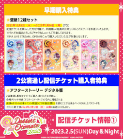 画像ギャラリー No.005のサムネイル画像 / オトメイトファンイベント「Dessert de Otomate 2023」会場チケットの一般向け一次プレリザーブが本日より受付開始