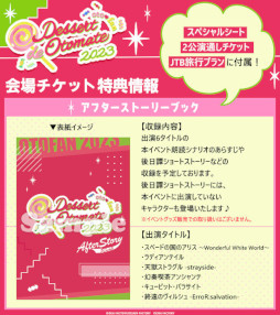 画像ギャラリー No.007のサムネイル画像 / オトメイトファンイベント「Dessert de Otomate 2023」会場チケットの一般向け一次プレリザーブが本日より受付開始