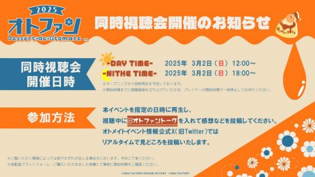 画像ギャラリー No.006のサムネイル画像 / オトメイトファンイベント「Dessert de Otomate 2025」レポート──笑いあり，感動ありの朗読劇＆企画コーナーは大喜利（？）に!?