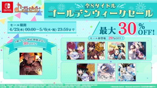 画像ギャラリー No.001のサムネイル画像 / 「SympathyKiss」や「天獄ストラグル -strayside-」など，オトメイトのSwitch用ソフトを対象にしたGWセールを開催。最大30％オフ