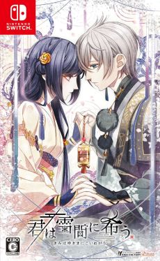 画像ギャラリー No.003のサムネイル画像 / 「SympathyKiss」や「天獄ストラグル -strayside-」など，オトメイトのSwitch用ソフトを対象にしたGWセールを開催。最大30％オフ