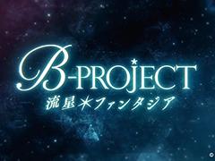 「B-PROJECT」がNintendo Switchでゲーム化！　新作「B-PROJECT 流星＊ファンタジア」は，メンバー14人の人生にスポットを当てた内容に