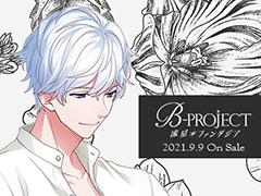 「B-PROJECT 流星＊ファンタジア」限定版・超限定版の特典ビジュアルが公開。ナチュラルカラーの衣装に身を包んだメンバーの撮り下ろし
