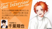 画像ギャラリー No.002のサムネイル画像 / 「B-PROJECT 流星＊ファンタジア」のキャスト15名のインタビューが順次公開へ。第1弾は瀬戸麻沙美さん，大河元気さん，千葉翔也さん