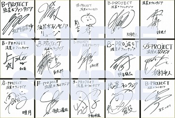画像ギャラリー No.003のサムネイル画像 / Switch版「B-PROJECT 流星*ファンタジア」が本日発売。出演声優陣のサインが当たるTwitterキャンペーンや,発売記念抽選会の開催が決定