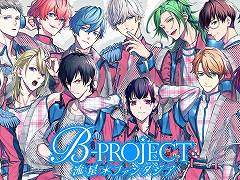 Switch版「B-PROJECT 流星＊ファンタジア」が本日発売。出演声優陣のサインが当たるTwitterキャンペーンや，発売記念抽選会の開催が決定
