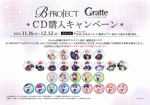 画像ギャラリー No.016のサムネイル画像 / 「B-PROJECT」2ndアルバム“B with U”の全曲試聴動画と各種特典画像,アニメイトカフェグラッテとのコラボ詳細が公開