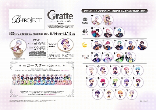 画像ギャラリー No.017のサムネイル画像 / 「B-PROJECT」2ndアルバム“B with U”の全曲試聴動画と各種特典画像,アニメイトカフェグラッテとのコラボ詳細が公開