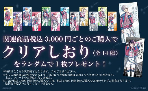 画像ギャラリー No.006のサムネイル画像 / 「B-PROJECT 流星*ファンタジア」のポップアップストアが渋谷駅構内に1月21日よりオープン