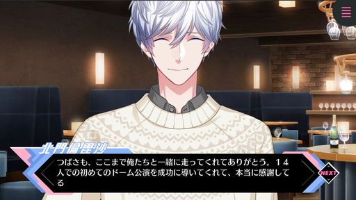 画像ギャラリー No.022のサムネイル画像 / 「乙女チック4Gamer」第333回:「B-PROJECT 流星*ファンタジア」を特集。個性的な14人の男性アイドルたちとのエピソードが楽しめる