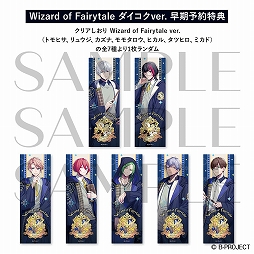 画像ギャラリー No.004のサムネイル画像 / 「B-PROJECT」，魔法魔術学校を舞台にした“Wizard of Fairytale”の特設サイトが公開に