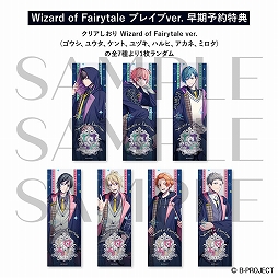 画像ギャラリー No.005のサムネイル画像 / 「B-PROJECT」，魔法魔術学校を舞台にした“Wizard of Fairytale”の特設サイトが公開に