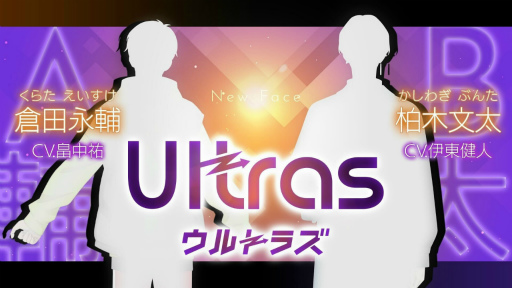 画像ギャラリー No.002のサムネイル画像 / 畠中 祐さん,伊東健人さんによる「ウルトラズ」の参戦も発表された,「B-PROJECT STAGE EVENT2023」第1部レポート