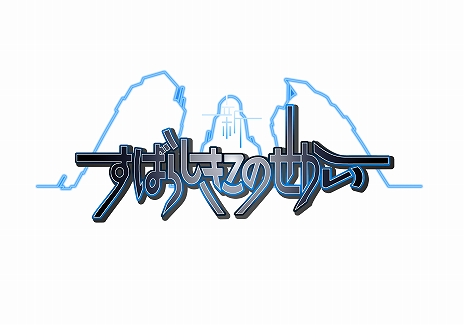 画像ギャラリー No.006のサムネイル画像 / PS4/Switch「新すばらしきこのせかい」の発売日が2021年7月27日に決定。PC版はEpic Games Storeで今夏に発売