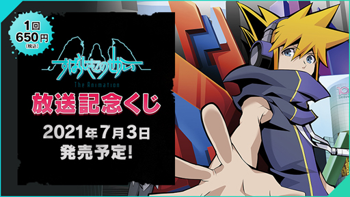 画像ギャラリー No.001のサムネイル画像 / 「すばらしきこのせかい The Animation 放送記念くじ」発売決定