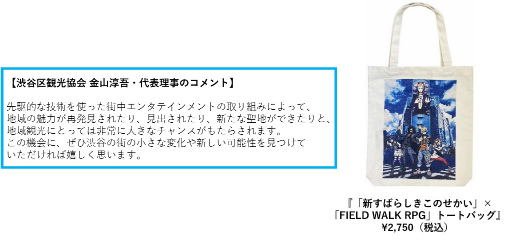 画像ギャラリー No.005のサムネイル画像 / 「新すばらしきこのせかい」,現実の渋谷を冒険する街歩きイベントが9月17日より開催