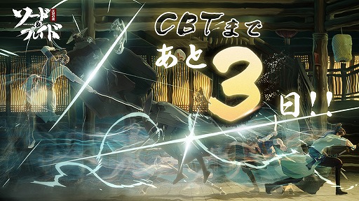 画像ギャラリー No.001のサムネイル画像 / 「ソード＆ブレイド」のCBTが12月17日15：00に開始。参加者募集は同月16日23：59まで