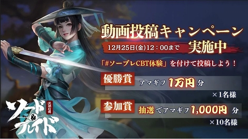 画像ギャラリー No.001のサムネイル画像 / 「ソード＆ブレイド」，CBTの開催に合わせて動画投稿キャンペーンを実施