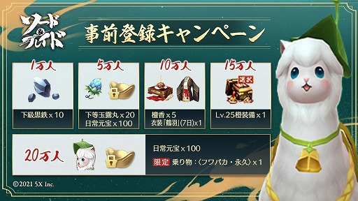 画像ギャラリー No.002のサムネイル画像 / 「ソード＆ブレイド」，事前登録の受付が開始。Amazonギフトコードが当たるキャンペーンも