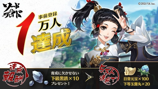 画像ギャラリー No.001のサムネイル画像 / 「ソード＆ブレイド」の事前登録者数が開始初日に1万人を突破