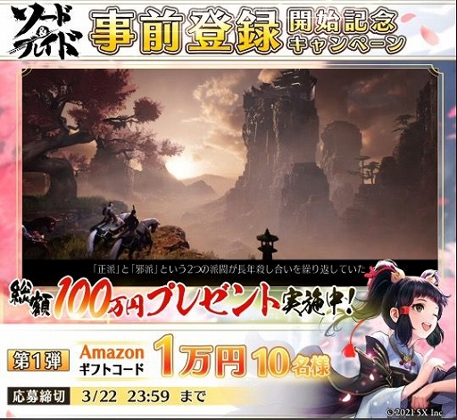 画像ギャラリー No.004のサムネイル画像 / 「ソード＆ブレイド」の事前登録者数が開始初日に1万人を突破