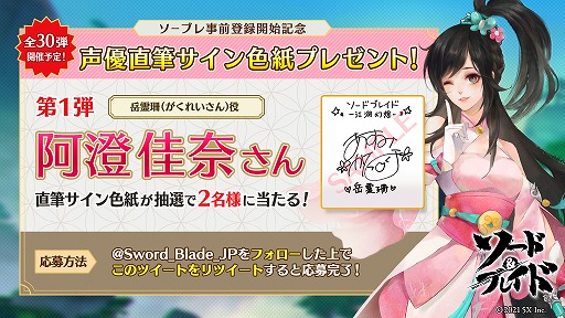 画像ギャラリー No.003のサムネイル画像 / 「ソード＆ブレイド」の事前登録者数が5万人を突破。声優陣直筆サイン色紙が当たるTwitterキャンペーンも