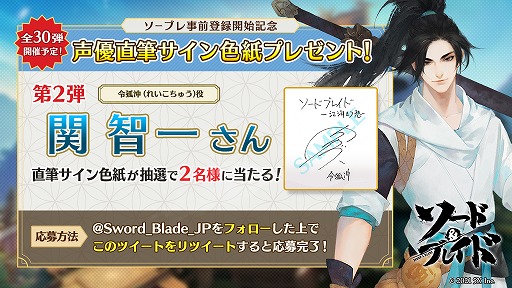 画像ギャラリー No.004のサムネイル画像 / 「ソード＆ブレイド」の事前登録者数が5万人を突破。声優陣直筆サイン色紙が当たるTwitterキャンペーンも