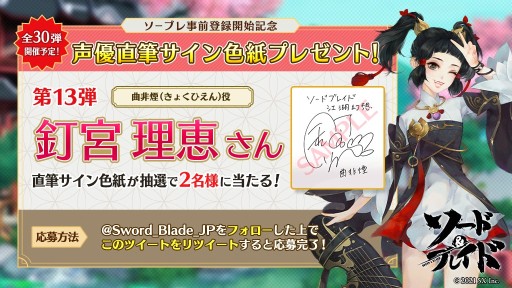 画像ギャラリー No.003のサムネイル画像 / 「ソード＆ブレイド」，事前登録10万人突破で達成報酬追加。声優さんの色紙が当たるTwitteキャンペーンも